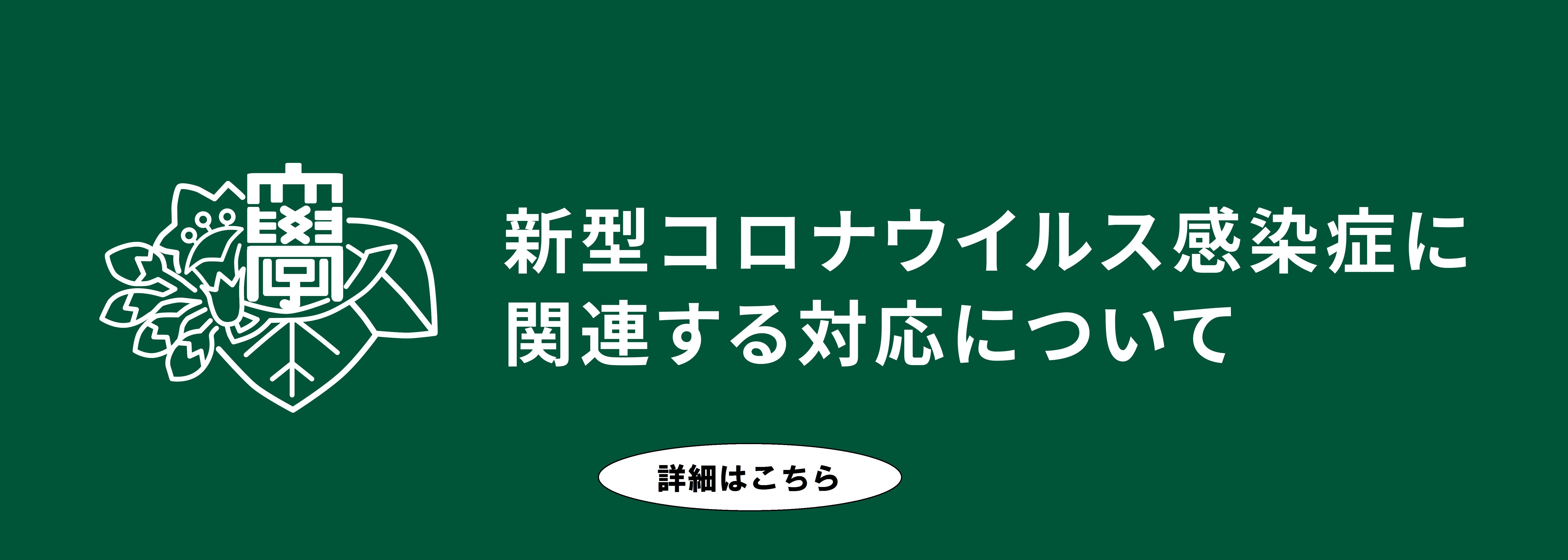 広島 大学 コロナ 特定 県立