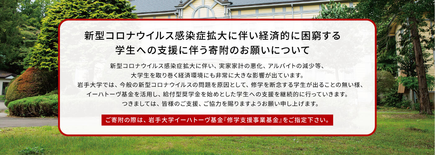 特定 岩手 コロナ 感染 者 岩手 県