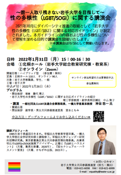 国立大学法人 岩手大学