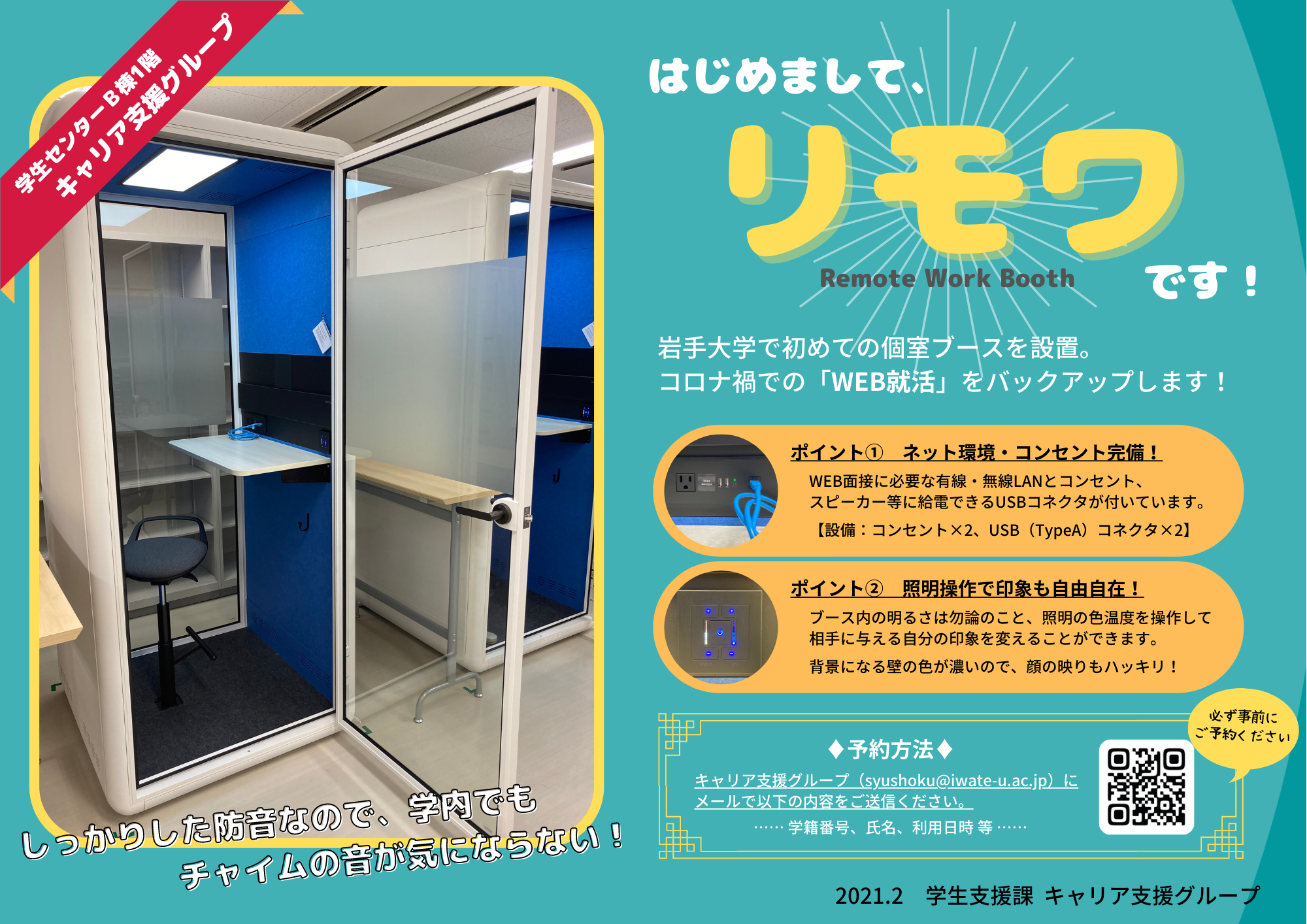 在学生の方へ 岩手大学キャリア支援グループ