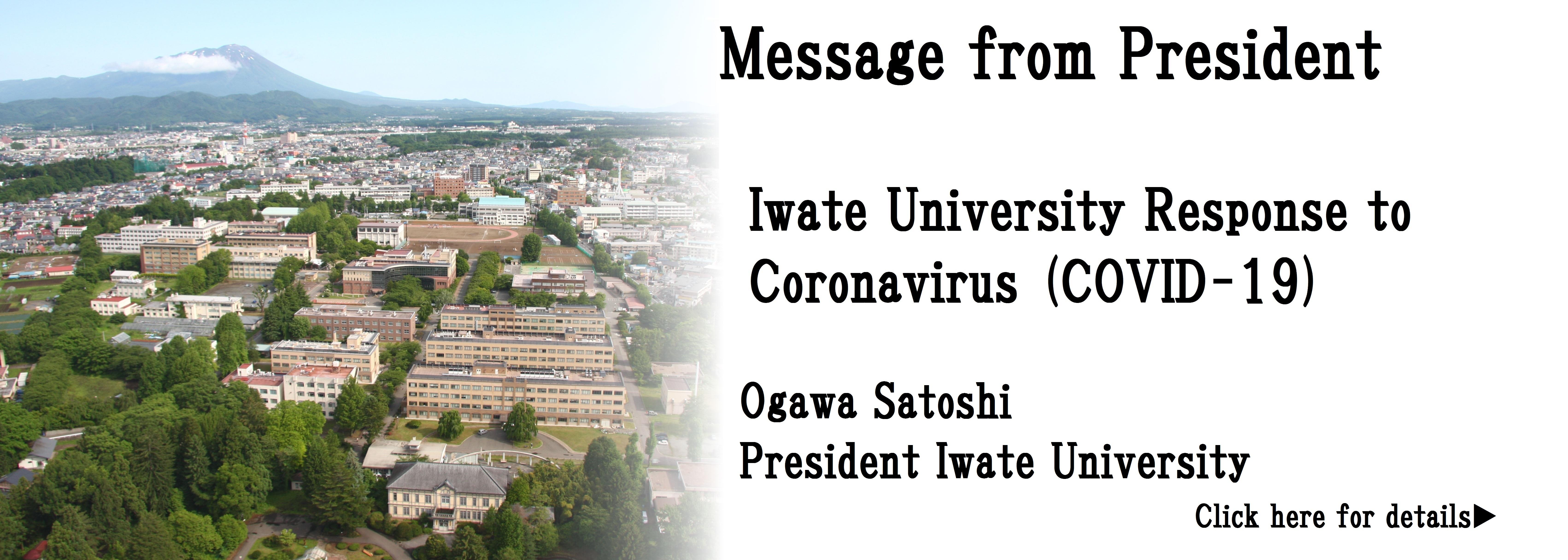 学長メッセージ（岩手山背景）.jpg