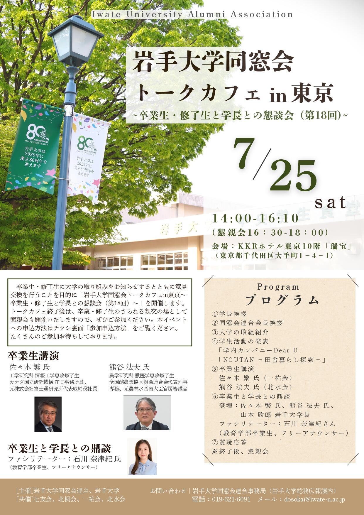 岩手大学同窓会トークカフェin東京 チラシ_page-0001.jpg