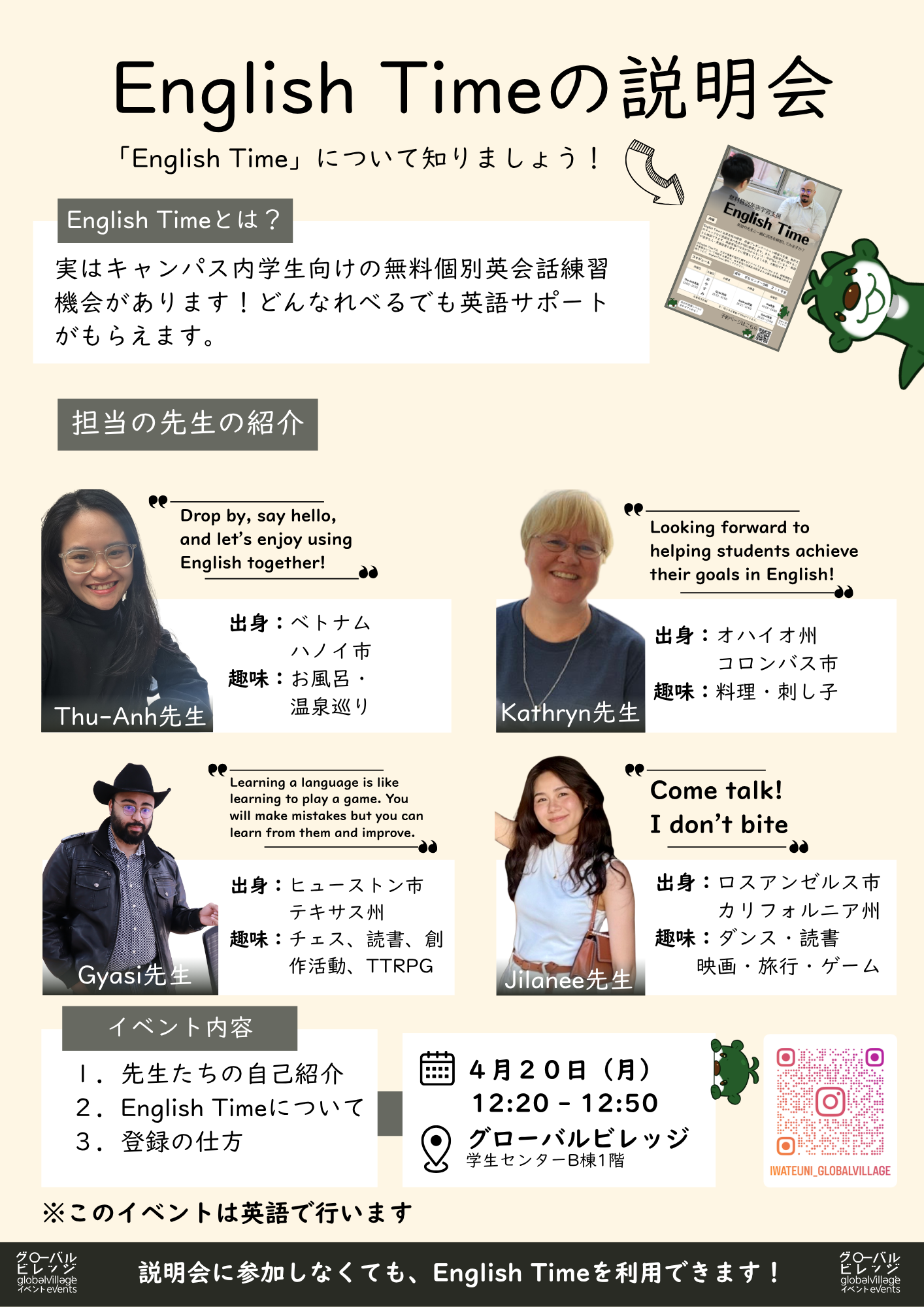 English Timeの説明会・English Time Orientation