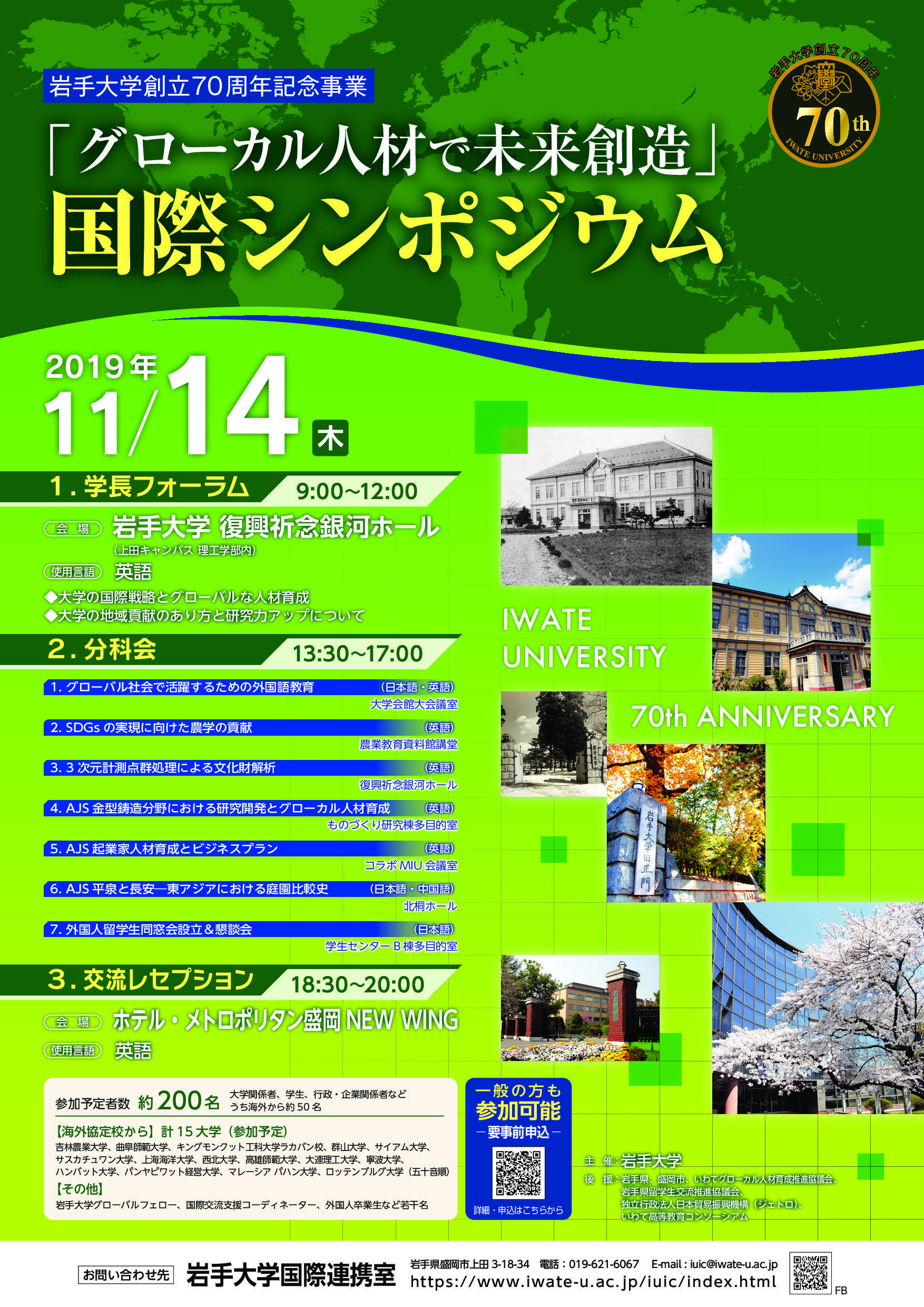 【最終0930】国際シンポジウムポスター（日本語版）-中解像度.jpg