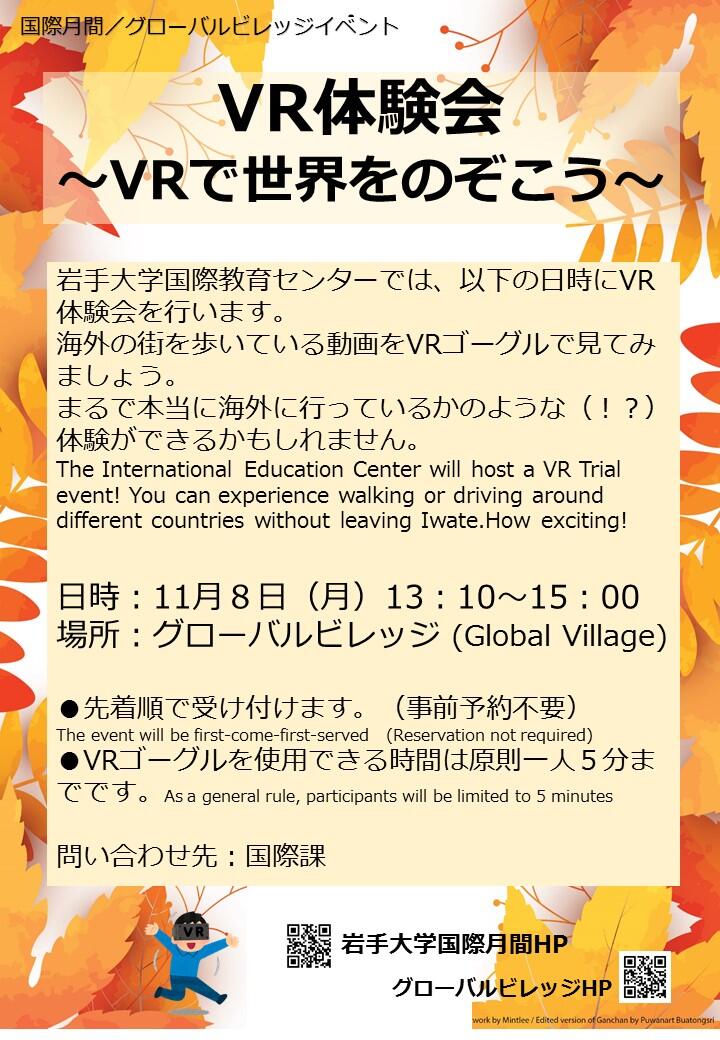 VR体験会ポスター.jpg
