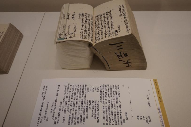 盛岡藩家老席雑書.jpg