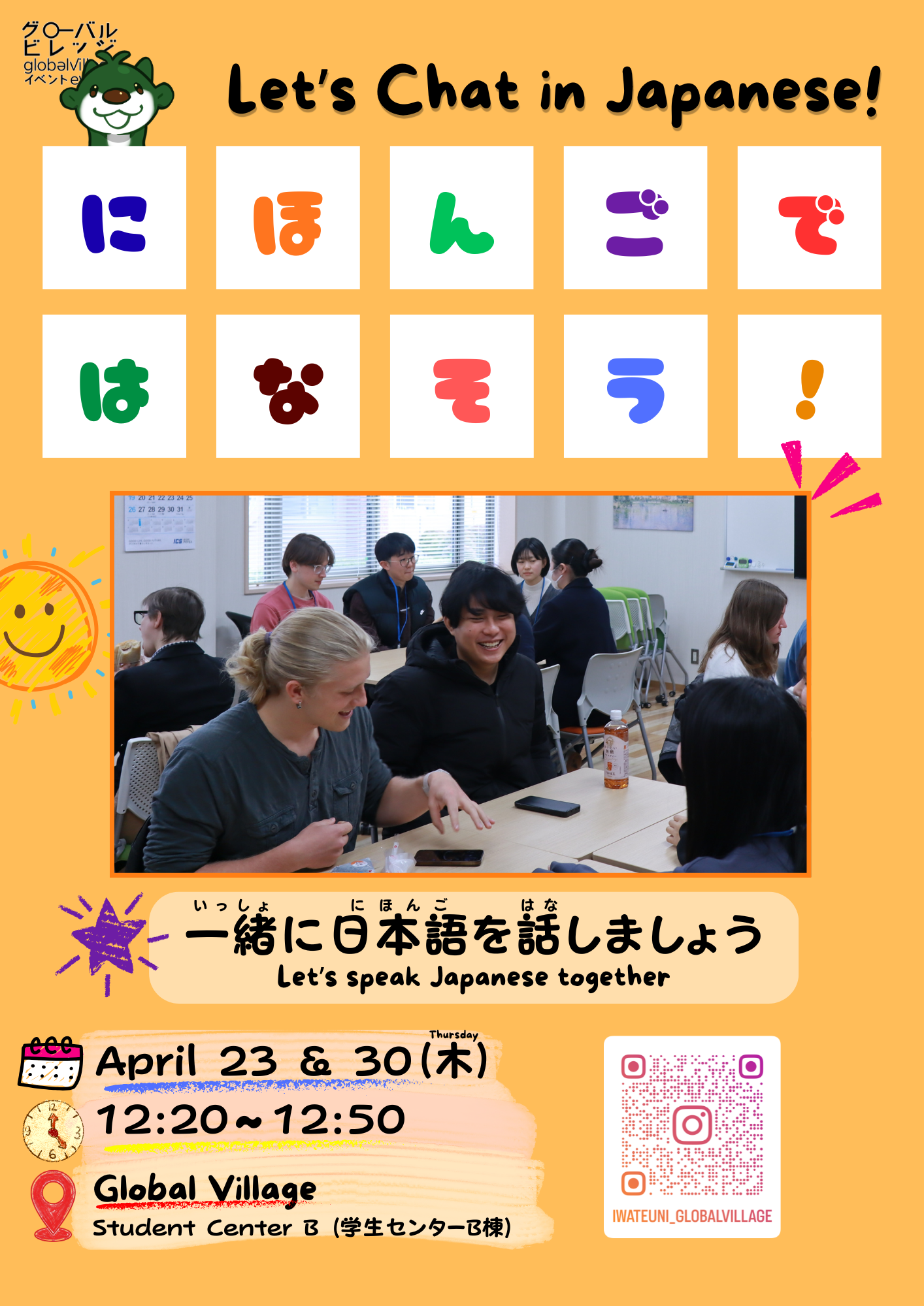 にほんごではなそう！・Let's Talk in Japanese