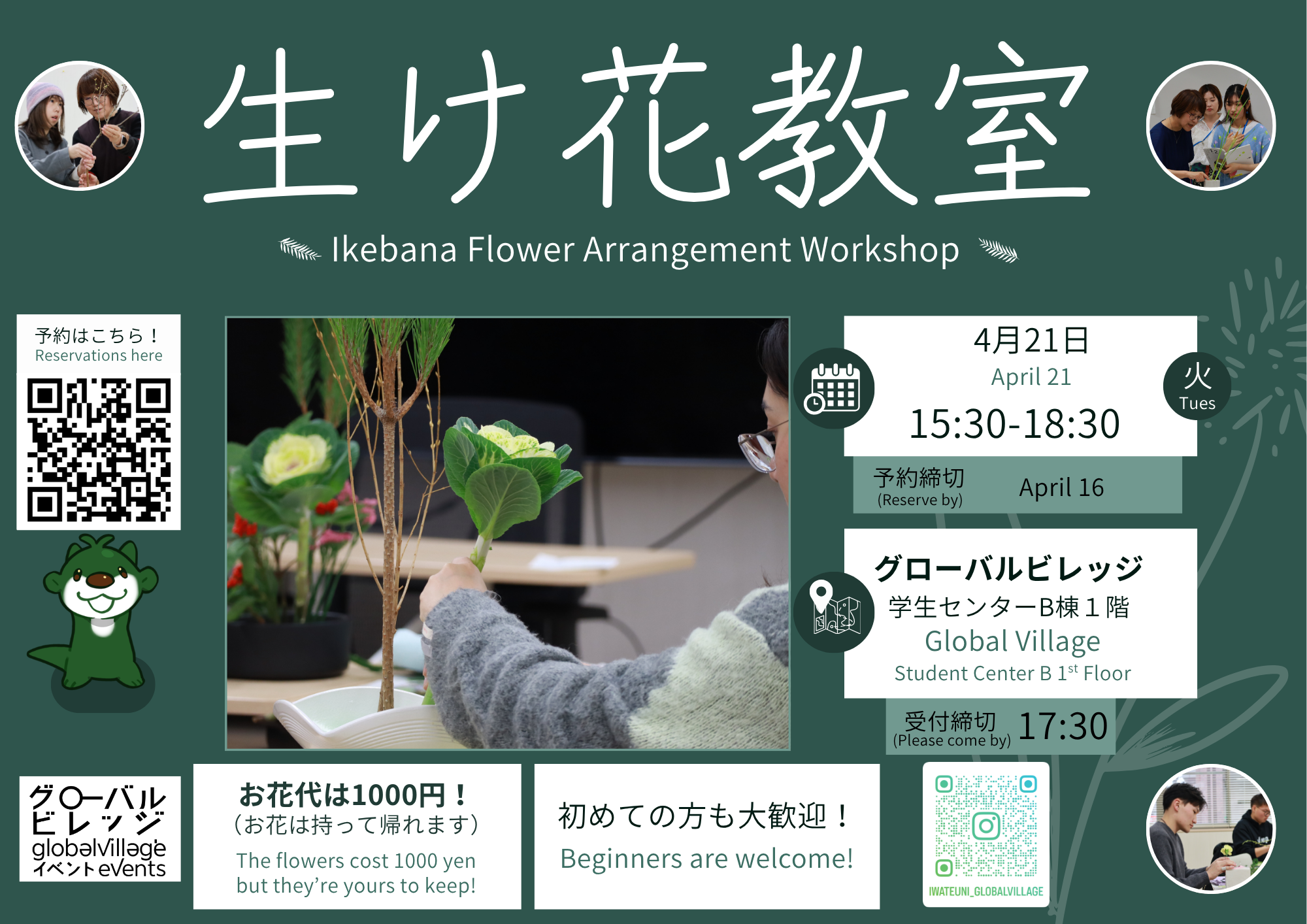 生け花教室・Ikebana Workshop