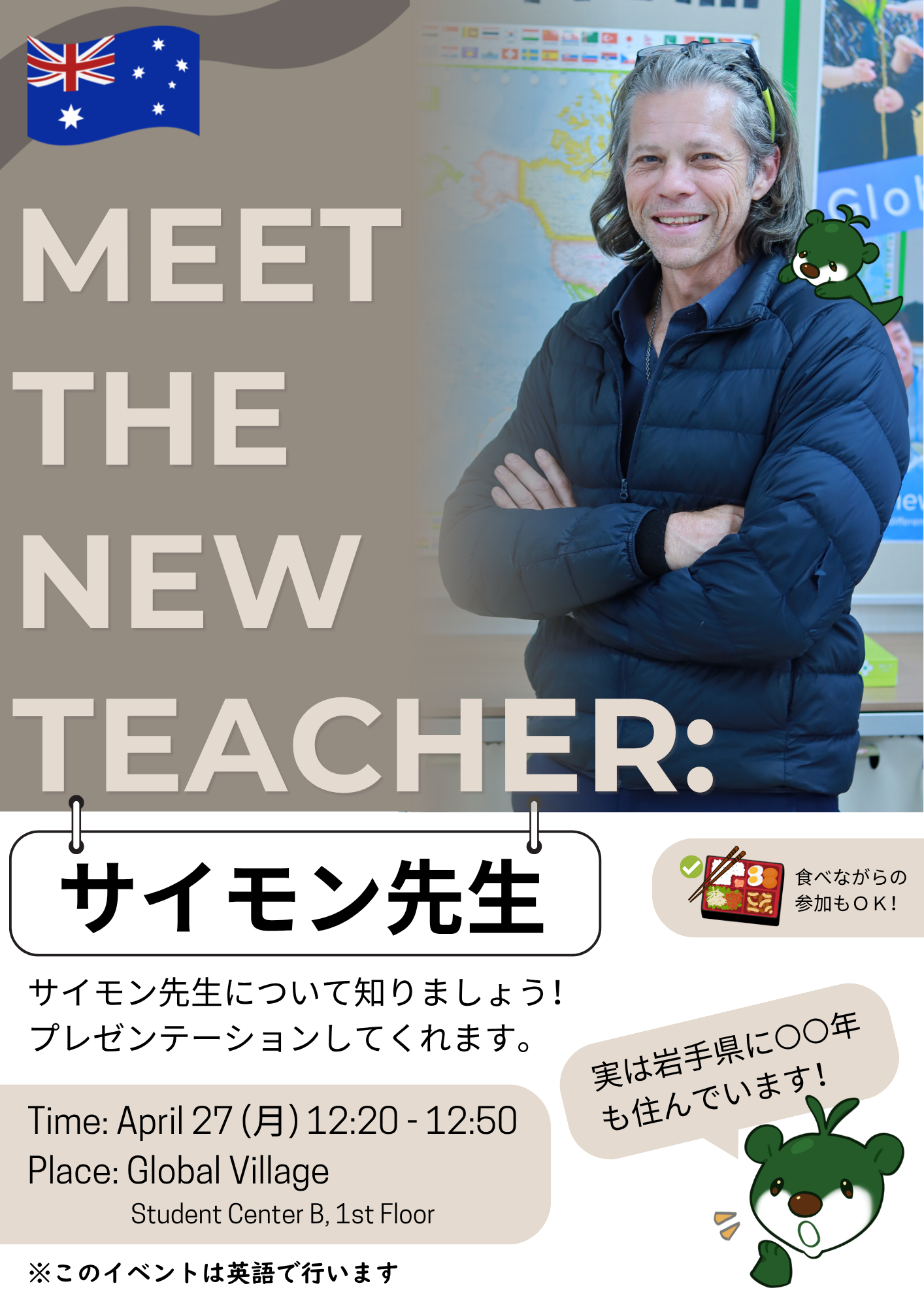 新しい英語の先生に会おう：サイモン先生・Meet the New Teacher: Simon