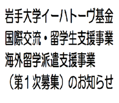 イーハトーヴ基金.png