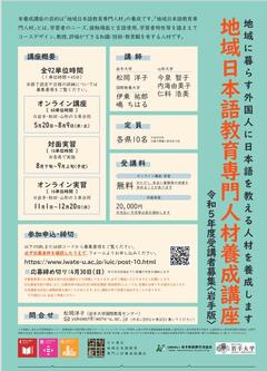 地域日本語ポスター.jpg