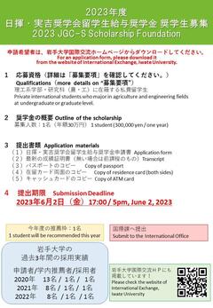 日揮実吉募集ポスター.jpg