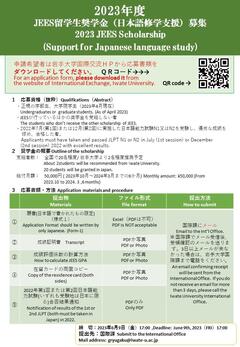 募集ポスター(日本語修学支援).jpg