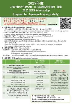 募集ポスター(日本語修学支援).jpg