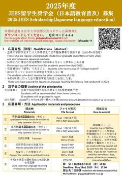 募集ポスター(日本語教育普及).jpg
