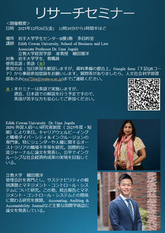 01_20251128（更新）リサーチセミナー (1).png