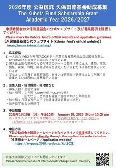 （国際課作成）久保田豊基金助成募集ポスター.jpg