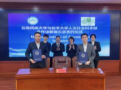 雲南民族大学と学術・学生交流協定を締結.JPG