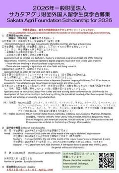 【2026】サカタアグリ募集ポスター.jpg