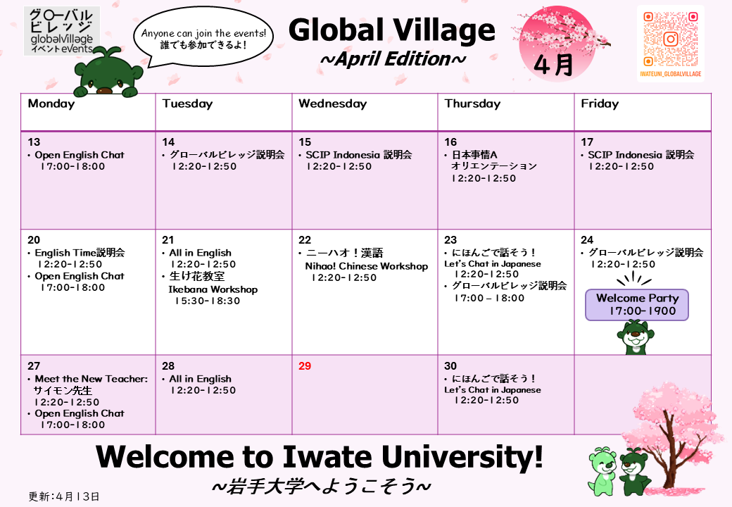 Global Villageカレンダー
