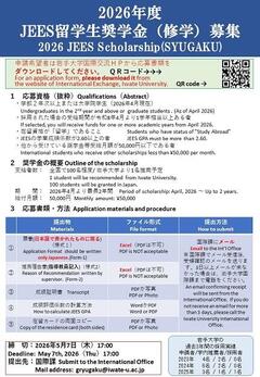 （国際課作成）募集ポスター.jpg