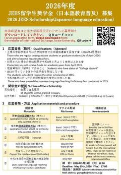 募集ポスター(日本語教育普及).jpg
