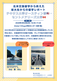 交換留学報告会.png