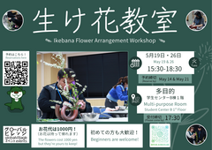 生け花教室 Ikebana.png