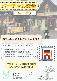 バーチャル散歩.png