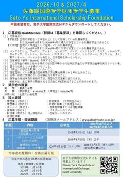 【2026秋】佐藤陽募集ポスター.jpg