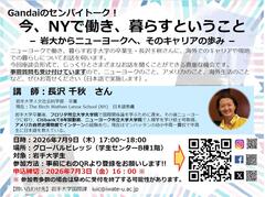 flier_20260709_SenpaiTalk_Chiaki-san.jpg