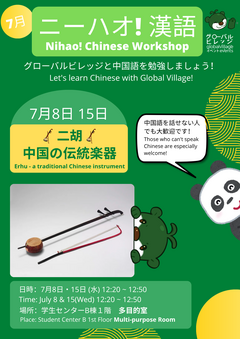 ニーハオ漢語 Nihao Chinese Workshop.png