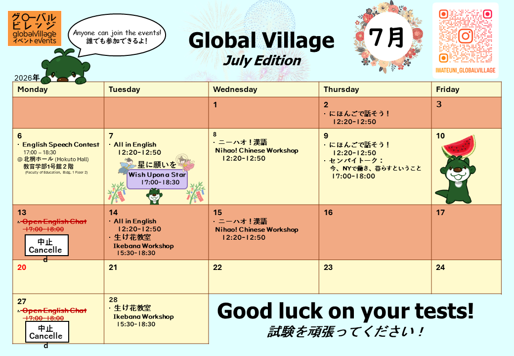 Global Villageカレンダー
