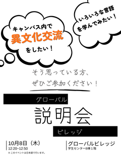 (Insta) R8 4月　グローバルビレッジ 説明会.png