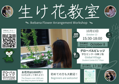 Ikebana Workshop.png