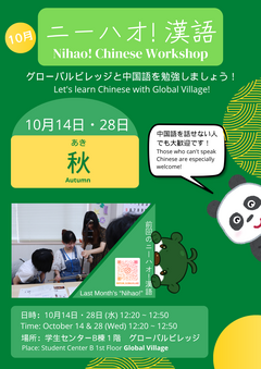 Nihao! Chinese Workshop.png