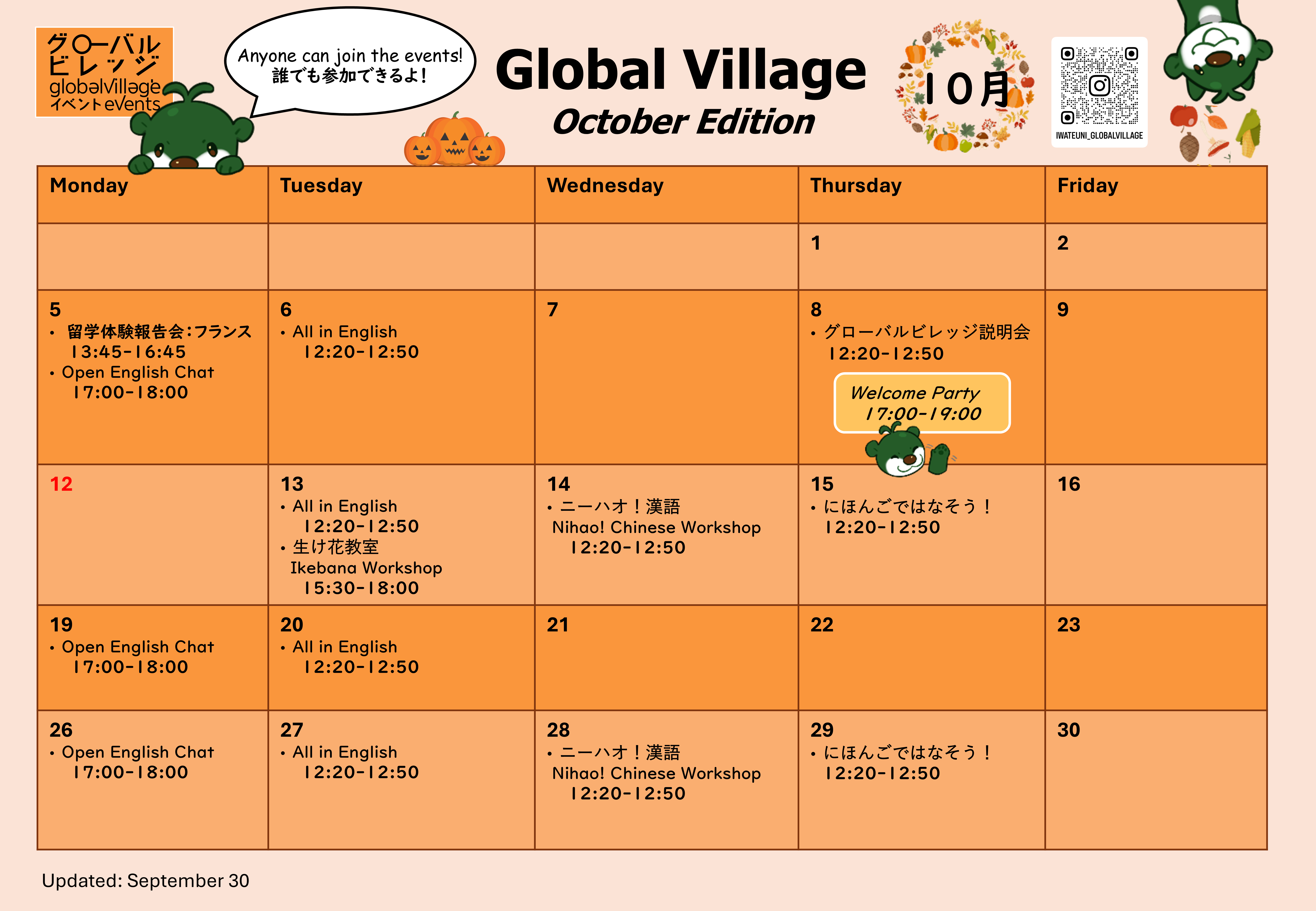 Global Villageカレンダー