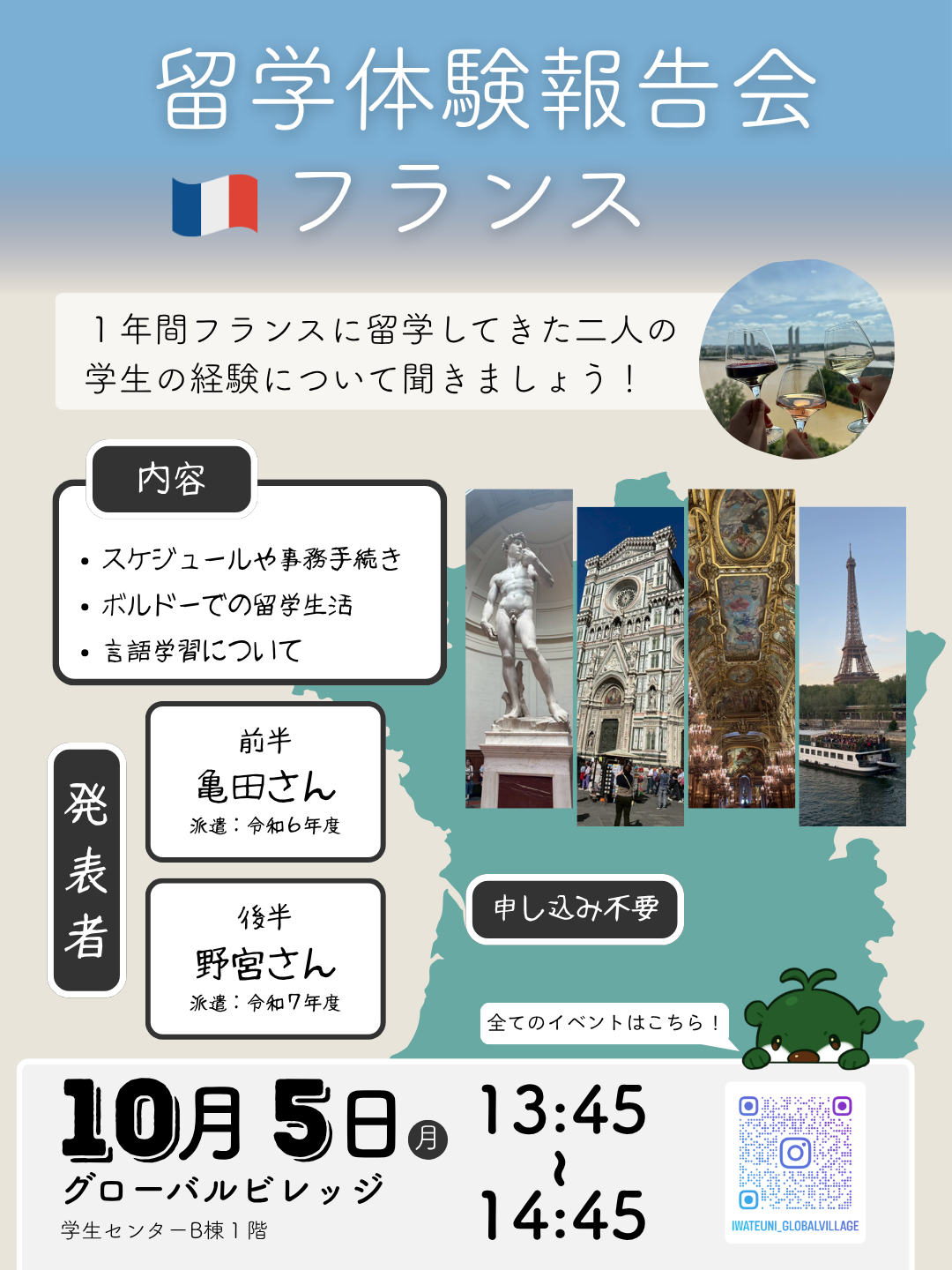 １０月５日 留学体験報告会：フランス (Insta).png