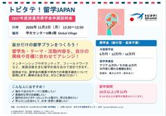image_2026.11.02_tobitate_setsumeikai.jpg