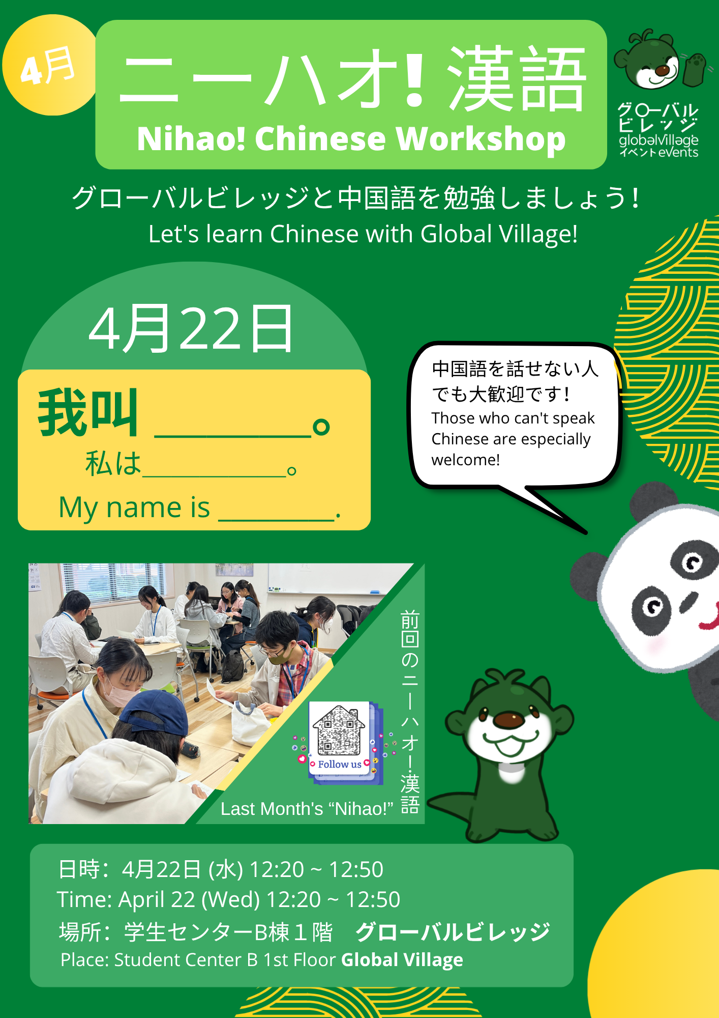 ニーハオ！漢語・Nihao! Chinese Workshop