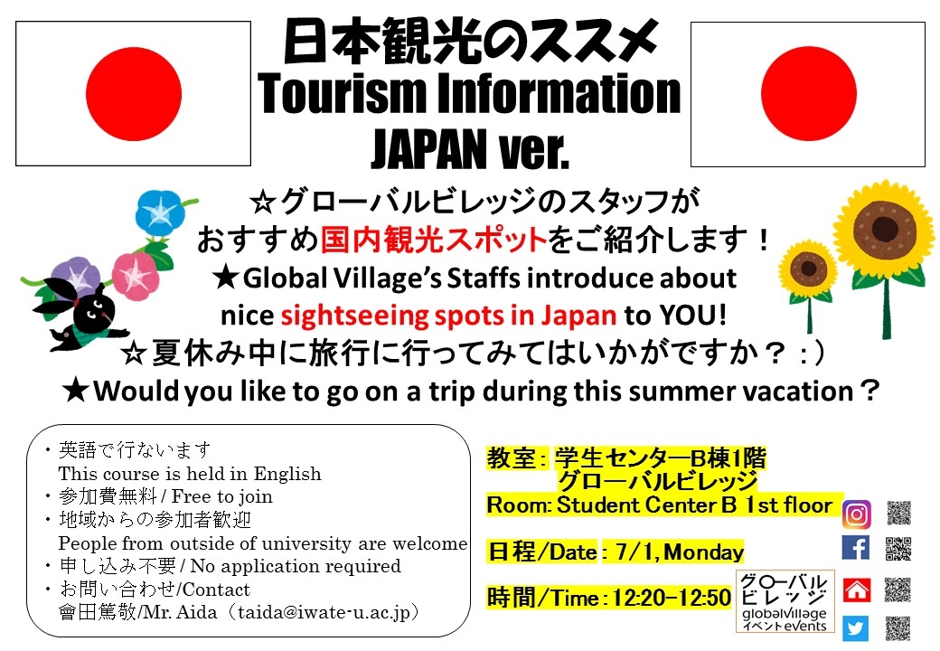 日本観光のｽｽﾒ/Tourism Information JAPAN ver.