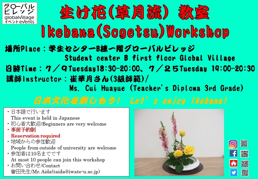 生け花教室(2019年7月)
