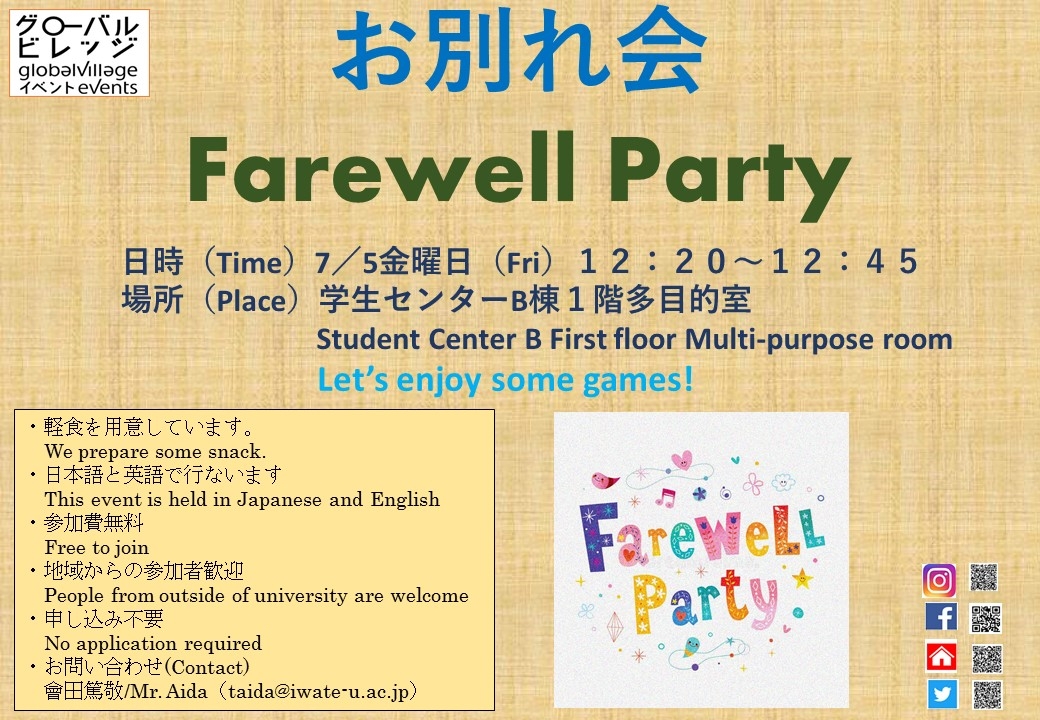 お別れ会/Farewell Party for exchange students.