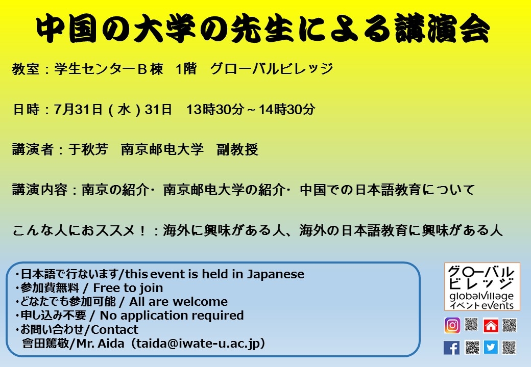 中国の大学の先生による講演会のイベント