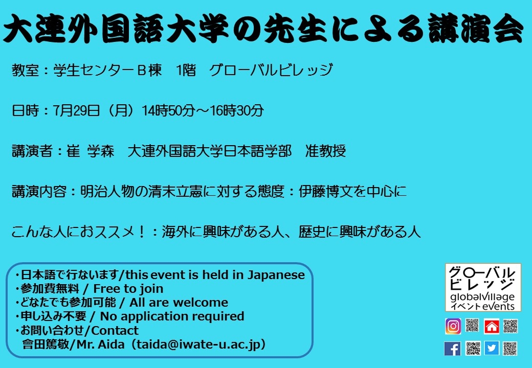 大連外国語大学の先生による講演会