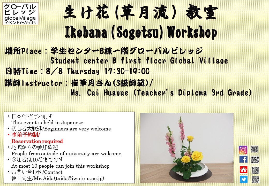 生け花教室(8月8日)