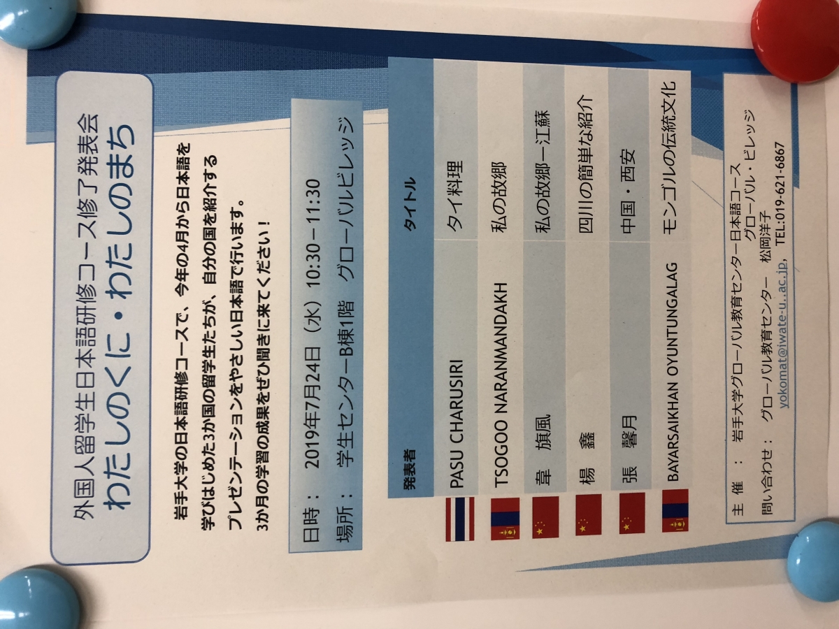 留学生日本語研修コース修了発表会（個別プレゼンテーション）