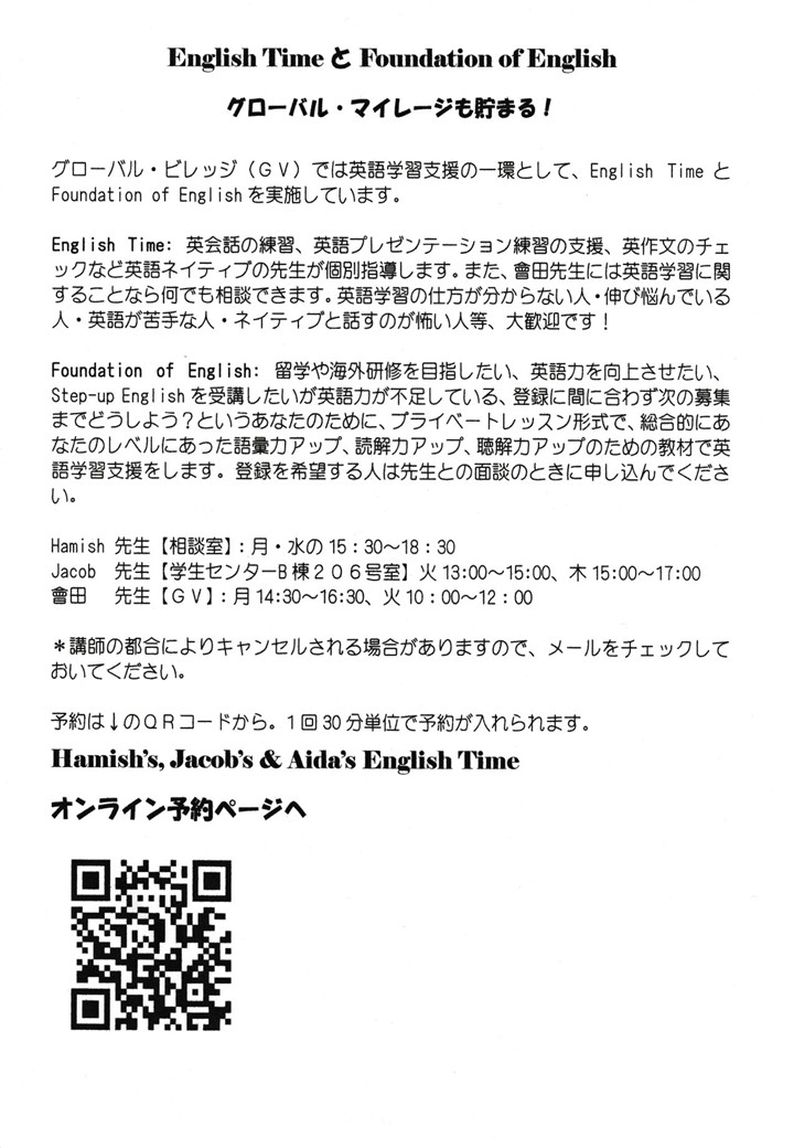 English TimeとFoundation of English (2019年度後期)