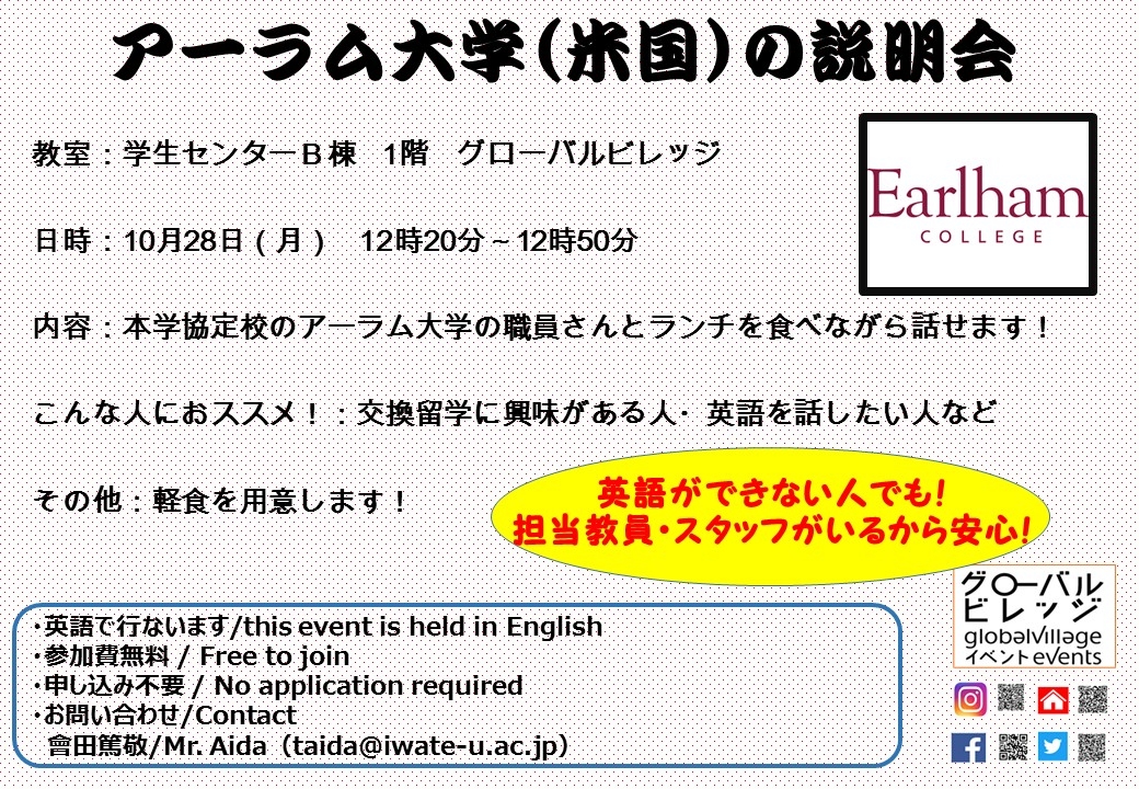 アーラム大学の説明会