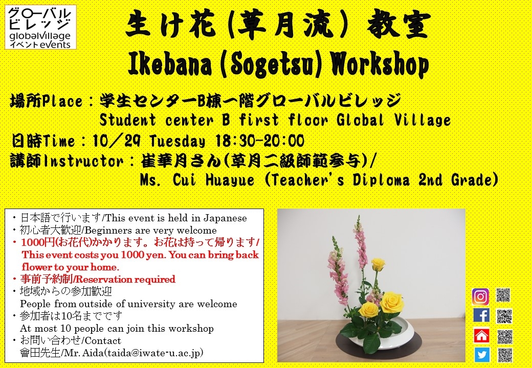 生け花(草月流）教室/Ikebana(Sogetsu)Workshop in October